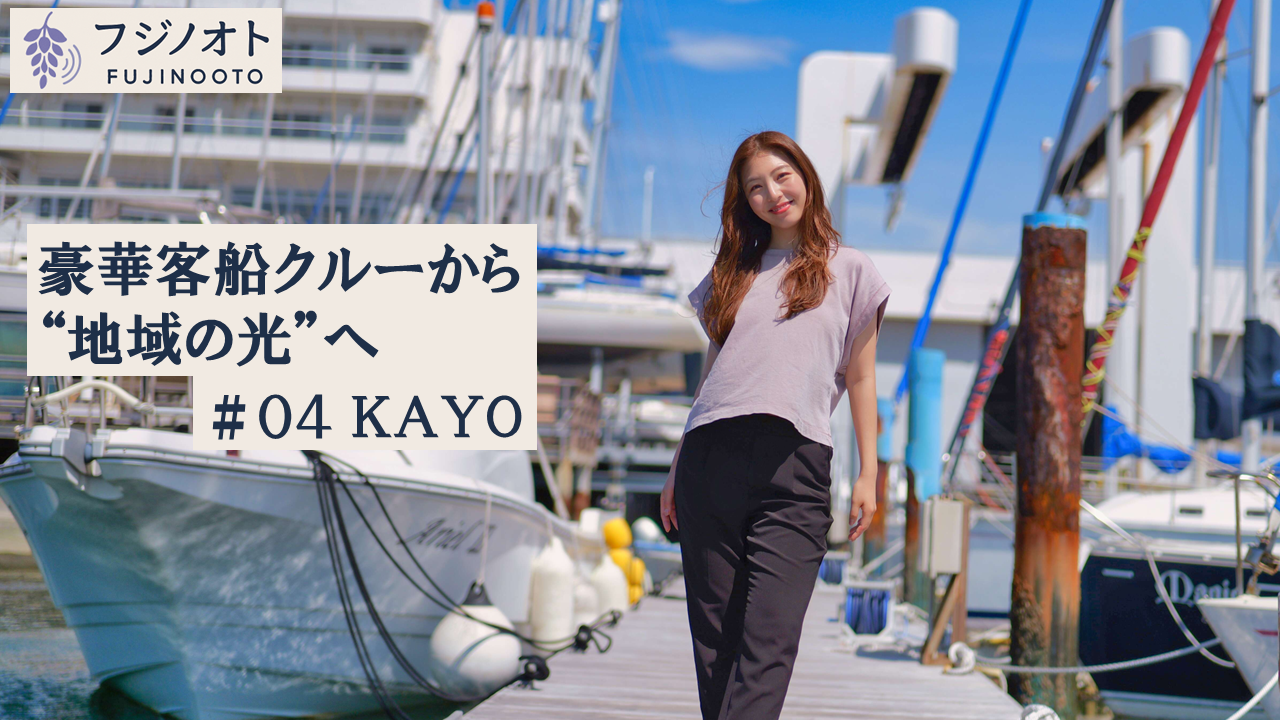 KAYO インタビュー動画 サムネイル